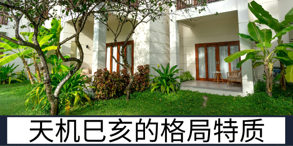 天机巳亥的格局特质与事业发展的适配方向