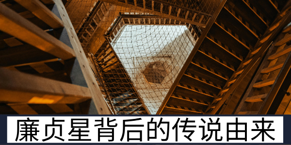 殷商佞臣费仲:廉贞星背后的邪恶之星由来