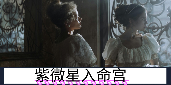 紫微星入命宫：自带威仪的核心者